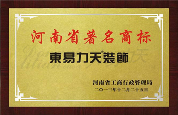2013年河南省著名商标