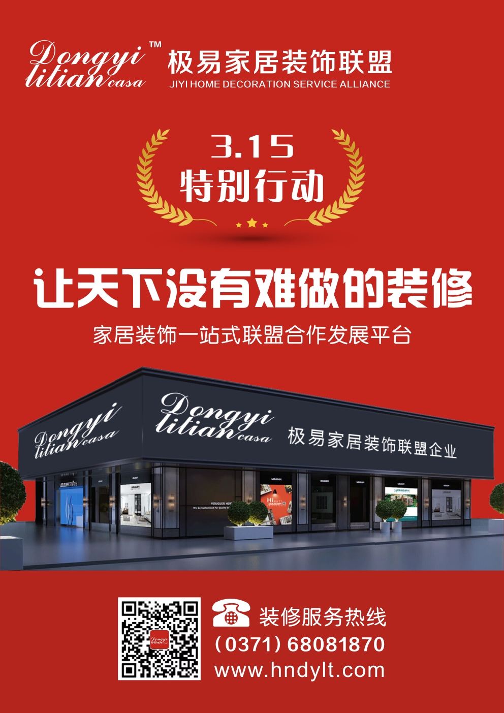 郑州家装公司|东易力天装饰
